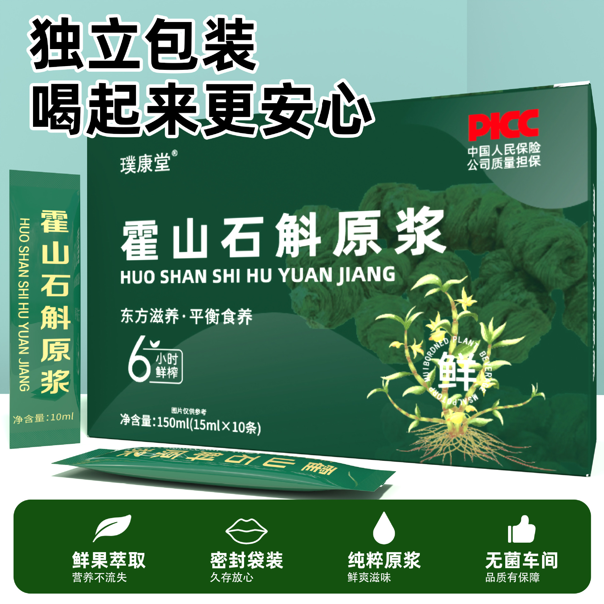 Hosanshi Dendrobium Juice, Original Liquid, Iron-Barked, Purple-Barked, Fengdou, Mihu, Dendrobium Juice Ready-to-Drink Plant Beverage OEM