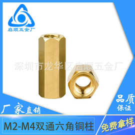 M2-M4双通六角铜柱 空心直通内丝铜螺柱 PCB板间隔支撑柱隔离柱