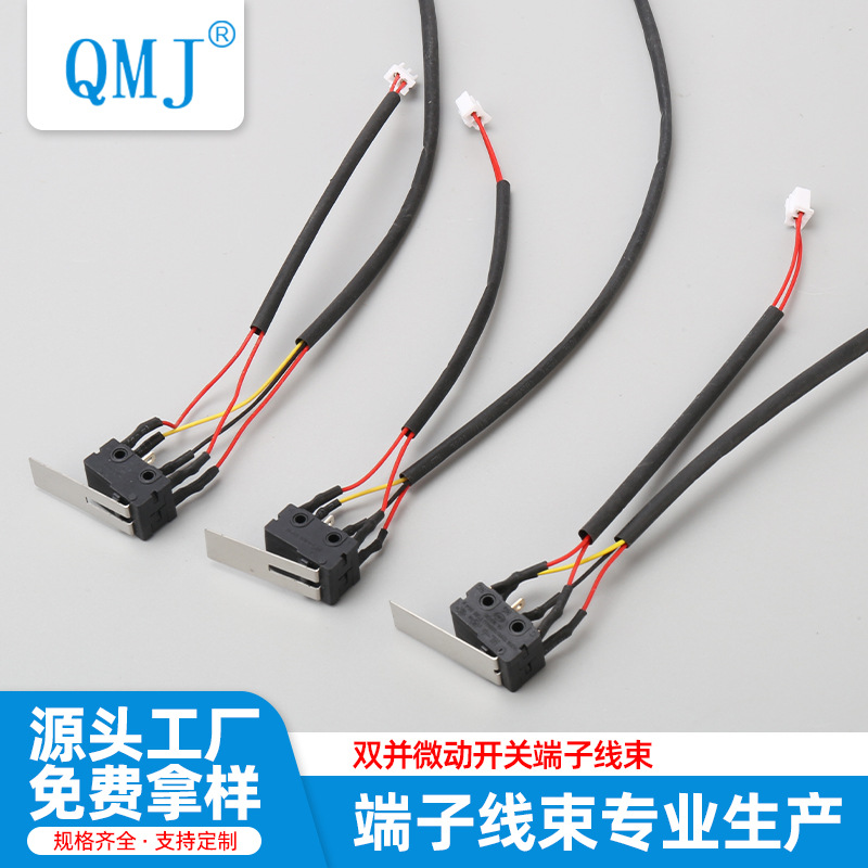 双微动开关连接线，端子线 双并微动开关线束 双微动开关 连接线