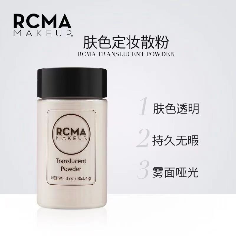 美国RCMA散粉分装无色透明胡椒粉定妆粉蜜粉持久不脱妆正品|undefined