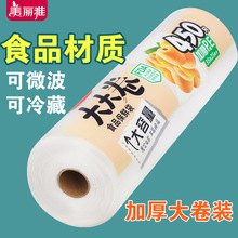 美丽雅大大卷加厚保鲜袋食品级PE家用平口点断式冰箱冷藏袋分装袋