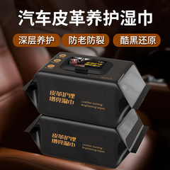 Factory Direct Sales Leather Car Care Wet Wipes Universal Leather Jacket Leather Shoes Leather Bag Genuine Leather Maintenance Leather Care Shining