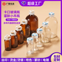 50ml透明ガラス小吊瓶30mlバヨネット茶色精油西林瓶20ml精華液分注瓶空瓶