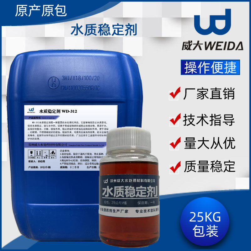 工业水质稳定剂 用于水体稳定处理 适配多种水循环系统 批量可订