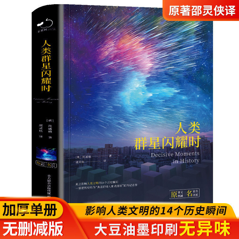 [Hardcover complete without deletion] when human stars shine