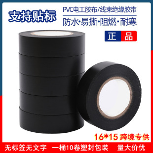 Wholesale Black Pvc Electrical Tape Insulating Waterproof Electrical Tape Flame Retardant High Temperature Resistant Tape Cross-Border Direct Supply 1.6 Wide