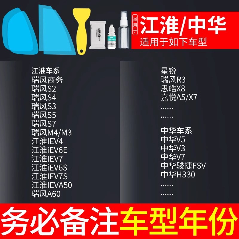Rearview mirror rainproof sticker — Qìchē Car Waterproof - jaczhonghua-specific-note-car-model-year-5-pieces
