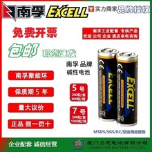 南孚5号7号EXCELL电池 工业配套 碱性干电池批发玩具指纹锁