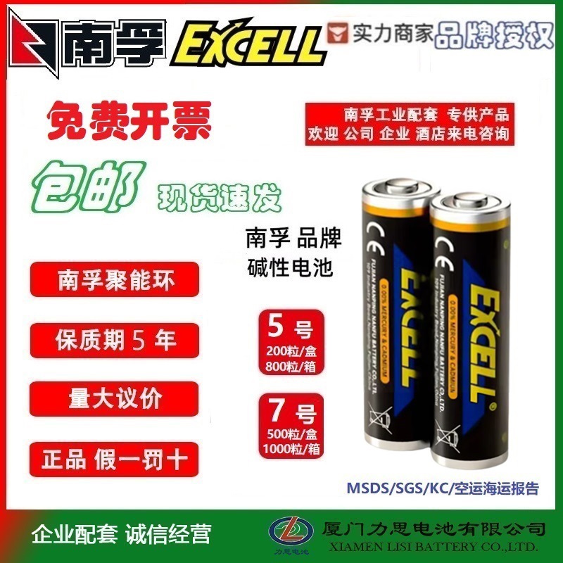 南孚5号7号EXCELL电池 工业配套 碱性干电池批发玩具指纹锁