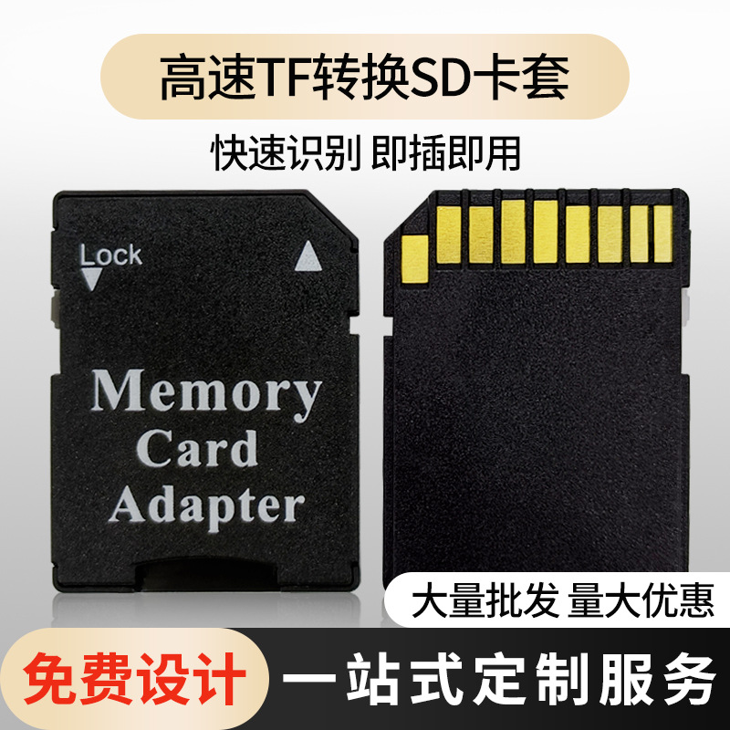 厂商直销 Memory Card ADAPTER卡套TF小卡转大卡TF转SD转化器单排