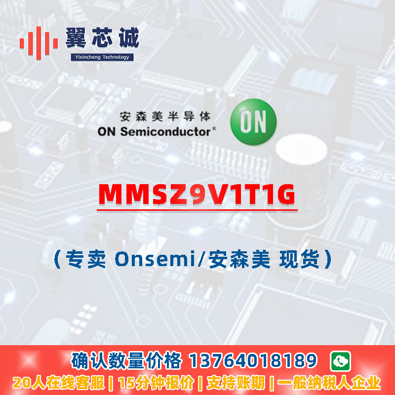 ONSEMI MMSZ9V1T1G 齐纳二极管 SOD123 二三极管 元器件配套