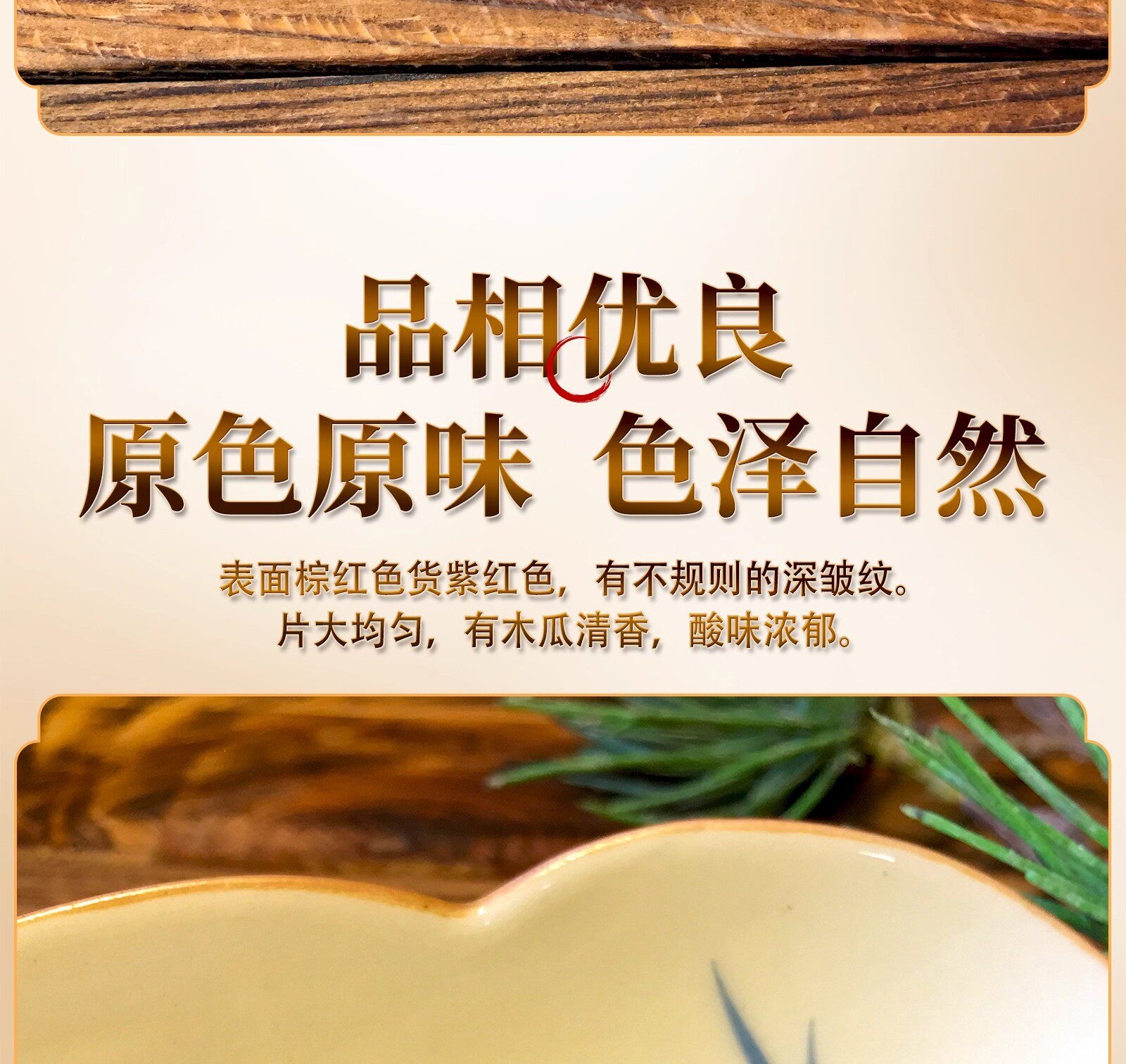 Dried Chaenomeles Fruit Slices Xuan Mu Gua 木瓜 Chinese Herbal Tea and Decoction Ingredient 500g Sulfur-Free in use