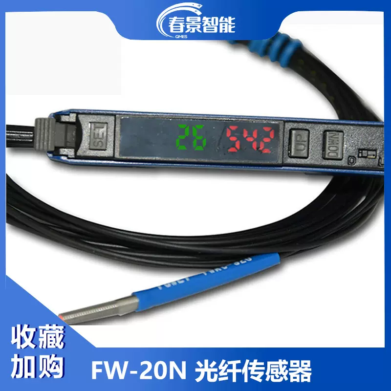 春景双数显光纤放大器FW-20N经济型光纤传感器感应器智能高灵敏度