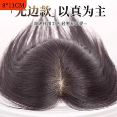【裸感无边】假发女片头顶增发量蓬松真发高颅顶遮白发刘海补发片