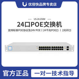 现货UBNT千兆24口 UniFi US-24-250W 网管型商用光纤POE交换机