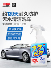 SOFT99ˮϴ܇ևϞڰɫȥϹͨBoҺwĤϞ