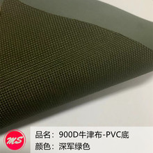 现货批发 军绿色900D牛津布加密加厚PVC平底弹丝涤纶布高牢度面料