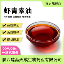 虾青素油食品级原料天然雨生红球藻提取另有虾青素及微囊粉包邮
