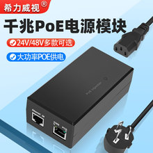 希力威视百兆千兆POE电源24V/48V0.5A/1A模块65W/90W大功率供电