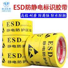 联力中英文版EK警示胶带ESD防静电警示防护胶带PVC地板地面标识48