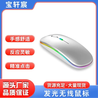 双模发光无线充电光电鼠标 轻音办公 台式笔记本手机通用厂家直销