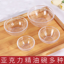 亞克力精油碗3號透明小碗面膜碗美容院用調膜碗4號水療碗工具套裝