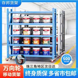 存邦仓储货架轻型中型模具办公室便捷推拉置物架多层可移动货架子