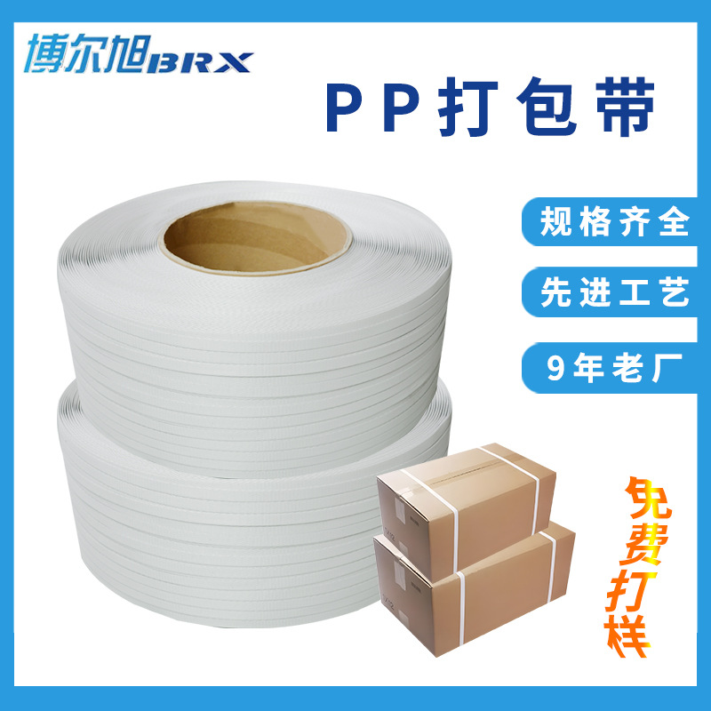 热熔透明pp打包带现货手工打包带全新料厂家批发手动打包带印字