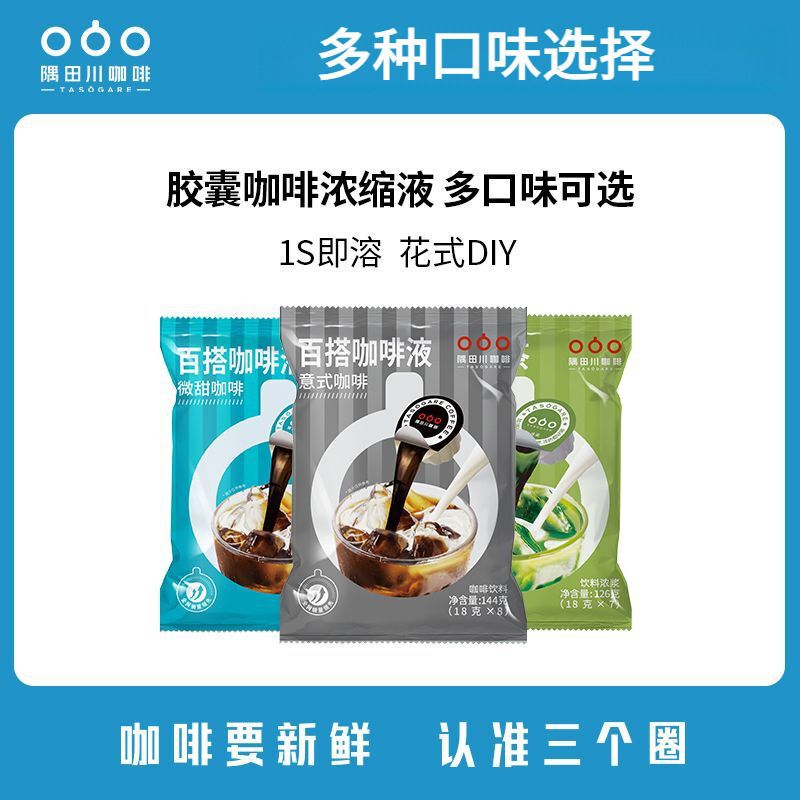 Sumidagawa Coffee Imported Liquid Capsule Coffee Liquid Instant Black Coffee 0 Sucrose