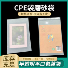 CPE袋磨砂袋 半透明平口塑料包装袋 自封袋自粘袋现货批发