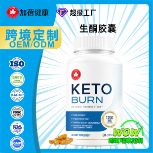 ���ƿ羳��ͪȼ���z�����Ĺ���keto burn capsules�����a�䄩oem
