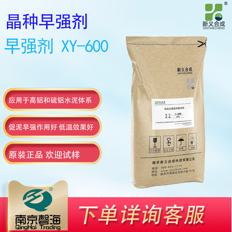 新义合成XY-600:抛光液悬浮剂水溶性增稠触变剂泌水离析砂浆