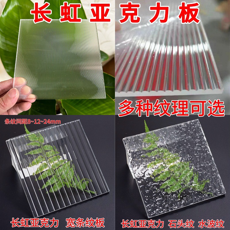 源头厂家透明长虹条纹亚克力板加工有机玻璃板切割石头纹水波纹板