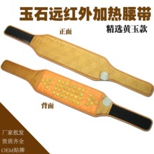 自動溫控電加熱遠紅外線保健腰帶托瑪琳腰帶加工定制玉石鍺石腰帶