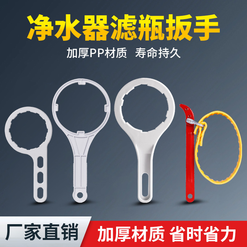 家用商用纯净水器配件1812 3013RO膜壳扳手 10寸20寸滤瓶更换工具