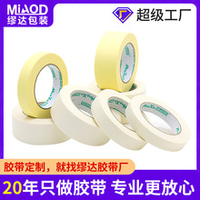 工厂定制美纹纸胶带 装修喷漆遮蔽纸汽车喷漆美术生纸胶带