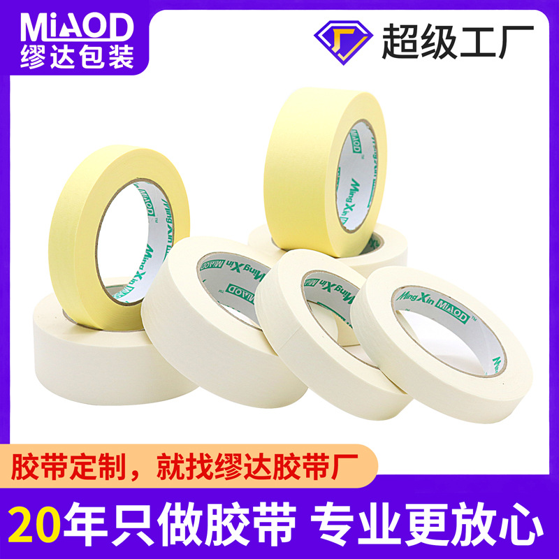 工厂定制美纹纸胶带 装修喷漆遮蔽纸汽车喷漆美术生纸胶带