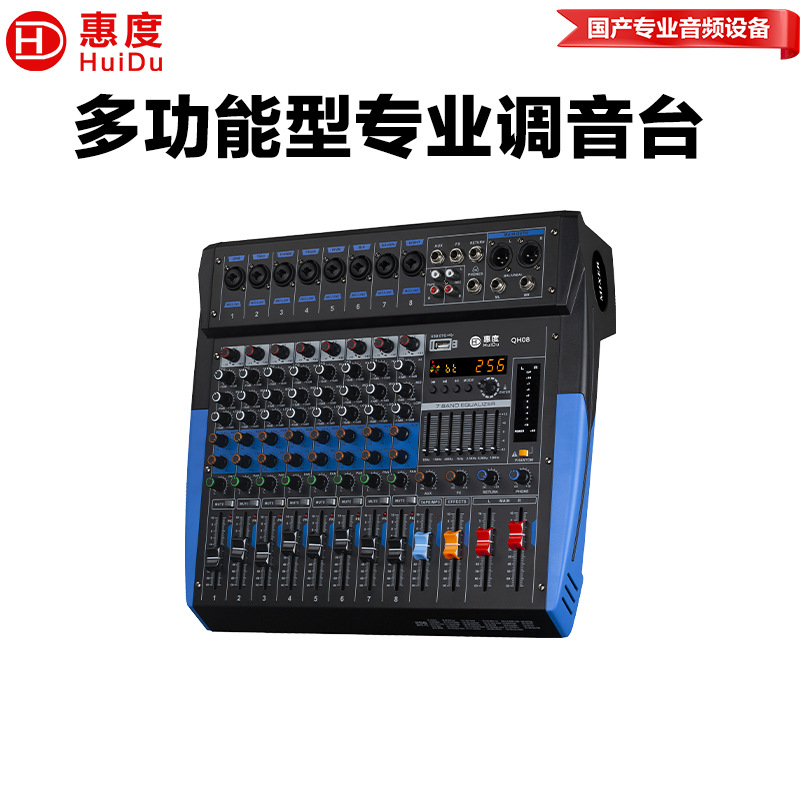 惠度（HuiDu）专业8路12路16路调音台舞台KTV会议效果器调音台