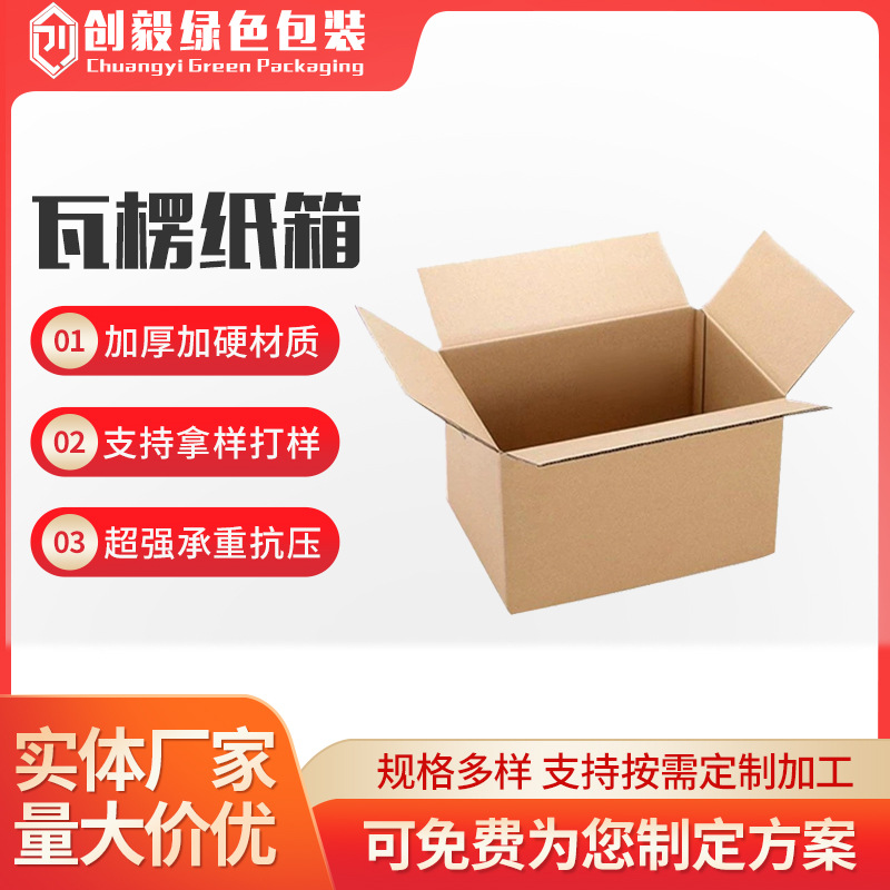 定制物流纸箱定做代木箱包装箱7层超硬特大瓦楞纸箱子快递打包箱