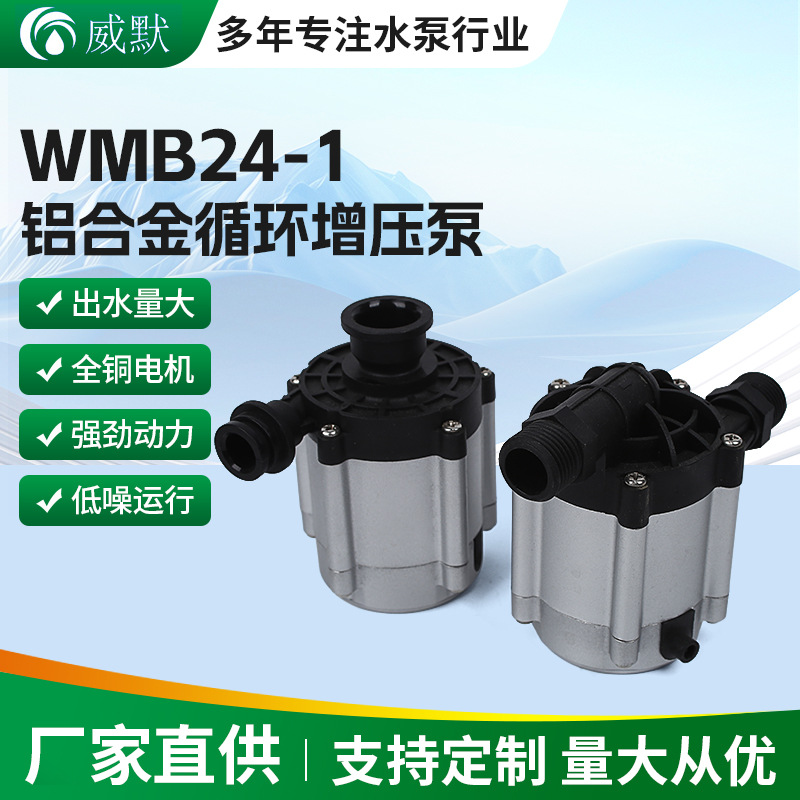WMB24-1铝合金循环增压泵全铜电机循环泵头全屋家用水燃气增压泵