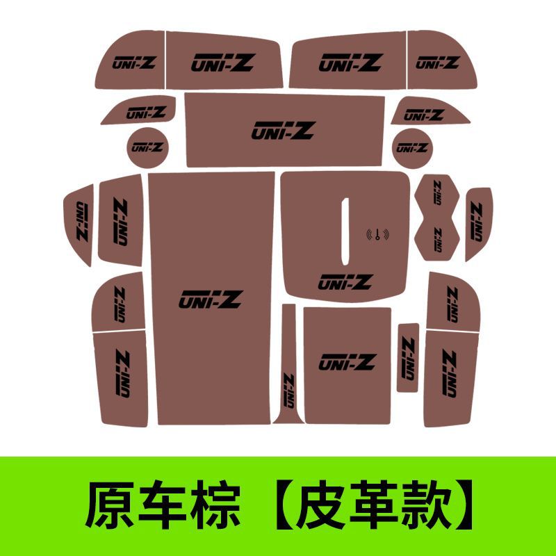 Changan UNI-Z door slot mat, storage box mat, Uniz interior dustproof mat, modified anti-slip protective mat, noise reduction