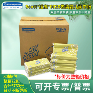 Kimberly SCOTT Shigao 0020 Crystal Soft Bagged Double-layer Removable Facial Tissue Super Soft Mother and Baby Tissue Does Not Shed Crumbs
