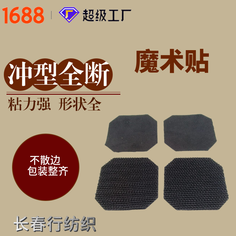 Adhesive Velcro punch round square oval shaped shaped self-adhesive Velcro adhesive buckle mold can be 50cm