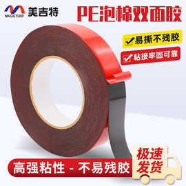 红膜黑色泡棉双面胶强粘广告铭牌镜子固定粘贴固定加厚pe泡棉胶带