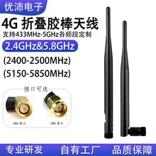 2.4G/5.8G双频可折叠WiFi天线外置胶棒高增益信号放大鞭状天线