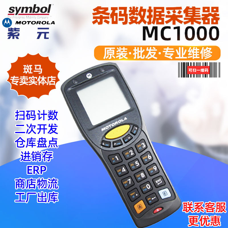 Motorola Symbol MC1000�ֳ����ݲɼ��������ն��̵��PDAɨ��ǹ