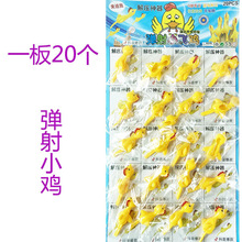 地推小玩具儿童新款弹射鸡小黄鸡发泄解压玩具学校周边吊板玩具