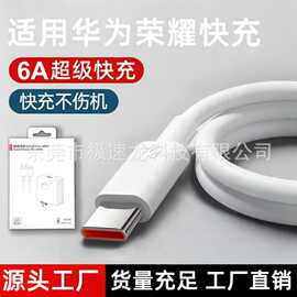 66W数据线快充头type-c适用于华为荣耀小米手机6A快充线套装现货