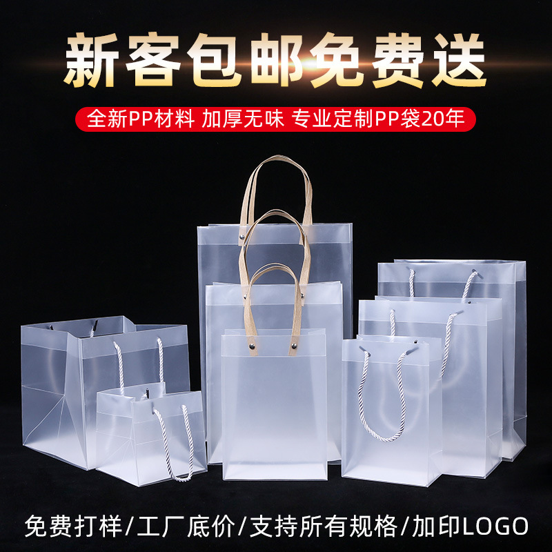 pp透明手提袋批发伴手礼喜糖礼品打包袋现货磨砂塑料服装店包装袋