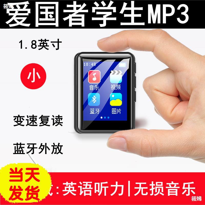 MP3触摸蓝牙音乐播放器全面屏小学生英语复读变速礼物|ms